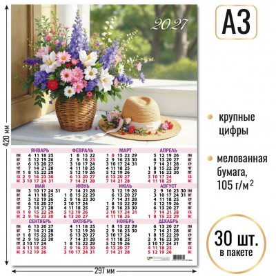Календарь Листовой А3 цветы 2027 г 297х420 мм