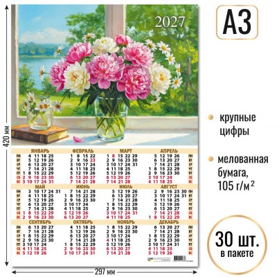 Календарь Листовой А3 цветы 2027 г 297х420 мм