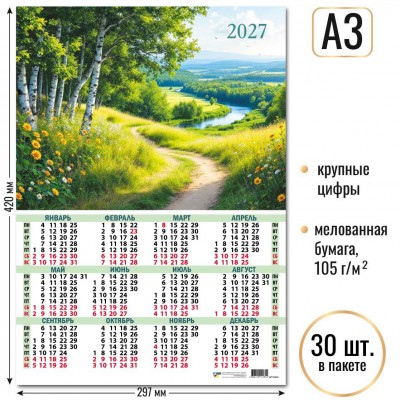 Календарь Листовой А3 природа 2027 г 297х420 мм