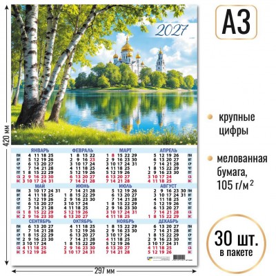 Календарь Листовой А3 природа 2027 г 297х420 мм