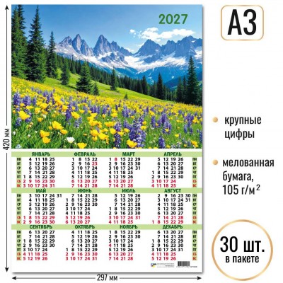 Календарь Листовой А3 горы 2027 г 297х420 мм