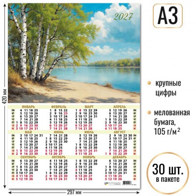 Календарь Листовой А3 природа 2027 г 297х420 мм