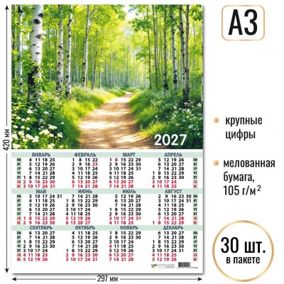 Календарь Листовой А3 природа 2027 г 297х420 мм