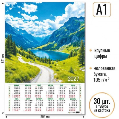 Календарь Листовой А1 природа  2027 г  594х841 мм