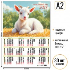 Календарь Листовой А2 символ года 2027 г 420х594 мм