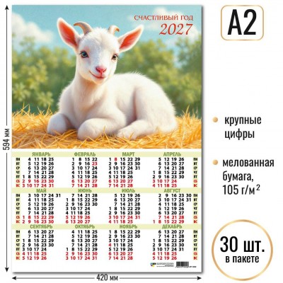 Календарь Листовой А2 символ года 2027 г 420х594 мм