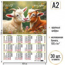 Календарь Листовой А2 символ года 2027 г 420х594 мм