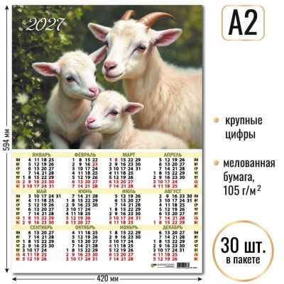 Календарь Листовой А2 символ года 2027 г 420х594 мм