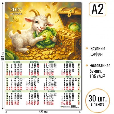 Календарь Листовой А2 символ года 2027 г 420х594 мм