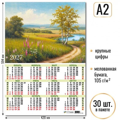 Календарь Листовой А2 природа 2027 г 420х594 мм