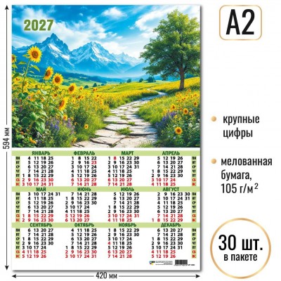 Календарь Листовой А2 природа 2027 г 420х594 мм
