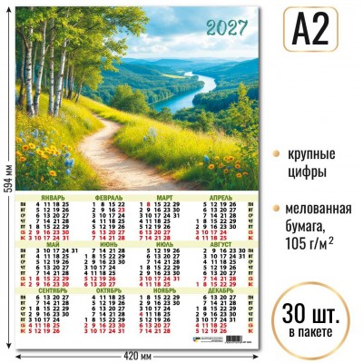 Календарь Листовой А2 природа 2027 г 420х594 мм