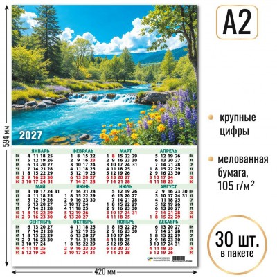 Календарь Листовой А2 водопад 2027 г 420х594 мм
