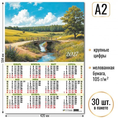 Календарь Листовой А2 природа 2027 г 420х594 мм