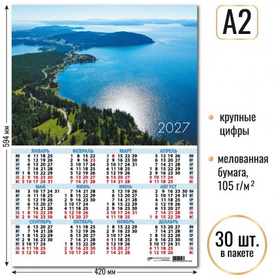 Календарь Листовой А2 природа 2027 г 420х594 мм