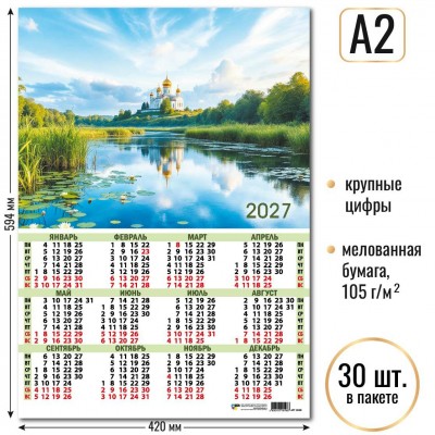 Календарь Листовой А2 природа 2027 г 420х594 мм