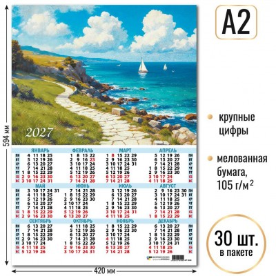 Календарь Листовой А2 природа 2027 г 420х594 мм
