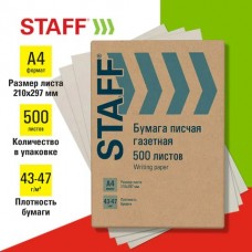 Бумага офисная писчая белая газетная, А4, 43-47 г/м2, 500 листов STAFF