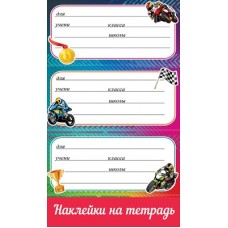 Наклейка на тетрадь с подсказом 