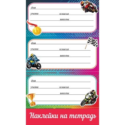 Наклейка на тетрадь с подсказом 