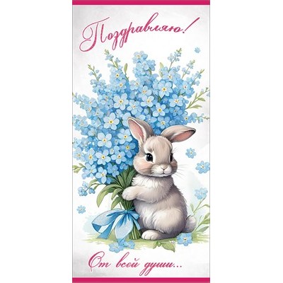 Конверт для денег  