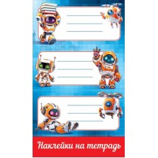 Наклейка  на тетрадь 