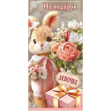 Конверт для денег  