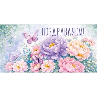 Конверт для денег  