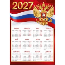 Календарь Листовой А3 (рос.символика) 2027 г 297х420 мм