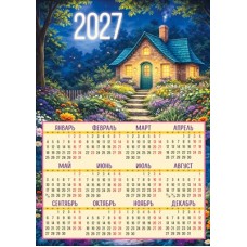 Календарь Листовой А4 (домик с лестницей) 2027 г 210х297 мм