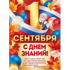 Плакат  