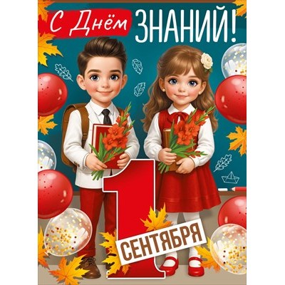 Плакат 