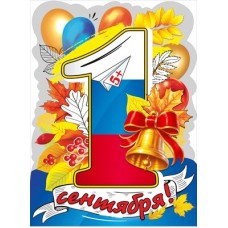 Плакат  