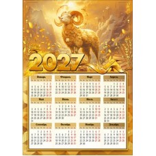 Календарь Листовой А4 (золотая коза с монетами в горах) 210х295 мм