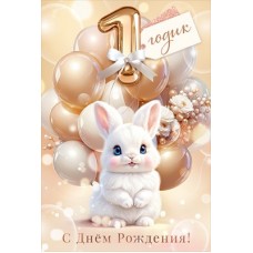 Открытка  
