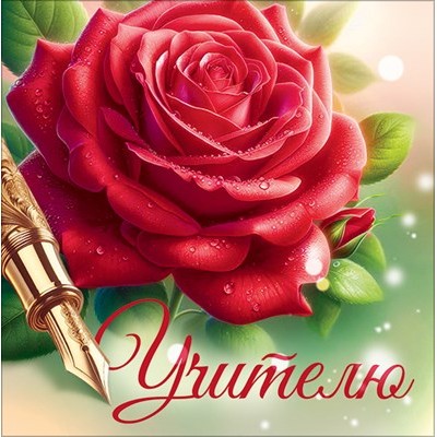 Открытка Бирка 