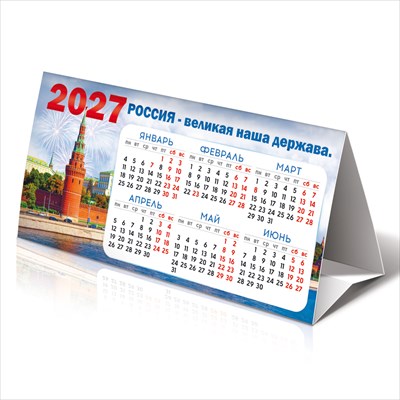 Календарь Домик складной настольный 