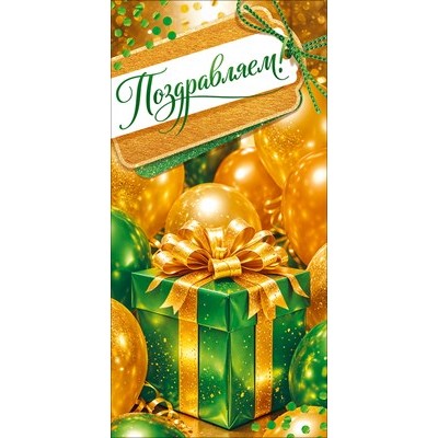 Конверт для денег  