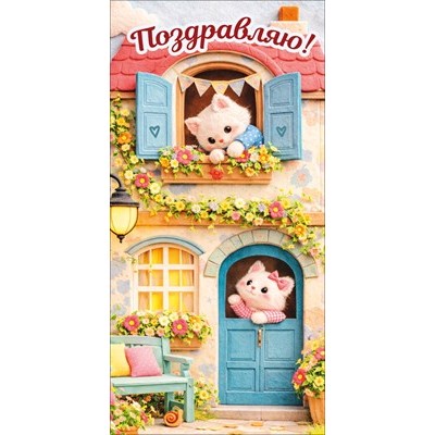 Конверт для денег  