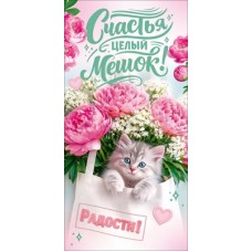 Конверт для денег  