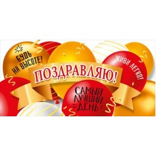 Конверт для денег  