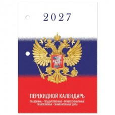 Календарь  настольный перекидной, 160 л., блок газетный 1 краска, 2027 г  STAFF, 100х140 мм