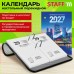 Календарь  настольный перекидной, 160 л., блок газетный, 1 краска, 2027 г 100х140 мм
