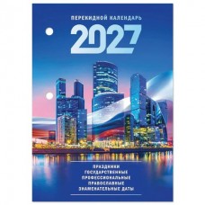 Календарь  настольный перекидной, 160 л., блок газетный, 1 краска, 2027 г 100х140 мм