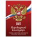 Календарь  настольный перекидной , 160 л., блок газетный, 1 краска, 2027 г 100х140 мм