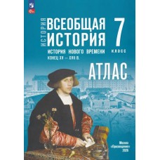 Ведюшкин/Лазарева История Нового времени 7 кл. к госучебнику Атлас