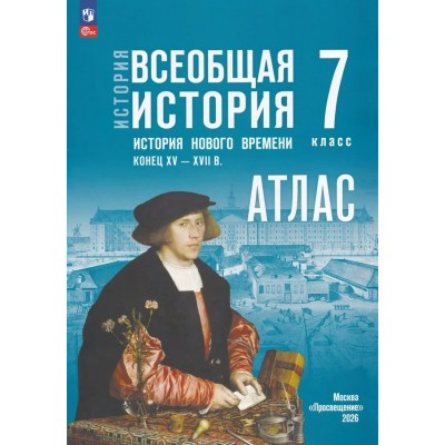 Ведюшкин/Лазарева История Нового времени 7 кл. к госучебнику Атлас