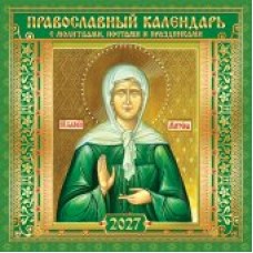 Календарь  На скрепке Иконы. 