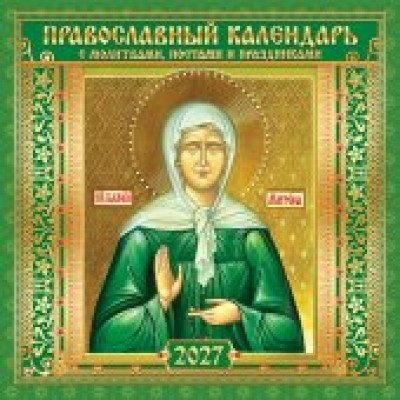 Календарь  На скрепке Иконы. 