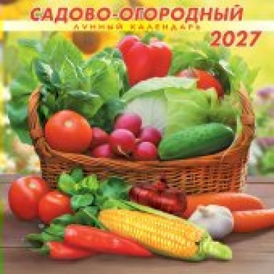 Календарь  На скрепке Садово-огородный лунный календарь 2027 г 290х290 мм